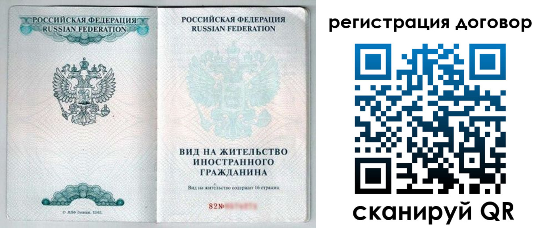 временная регистрация для всех в Грязях