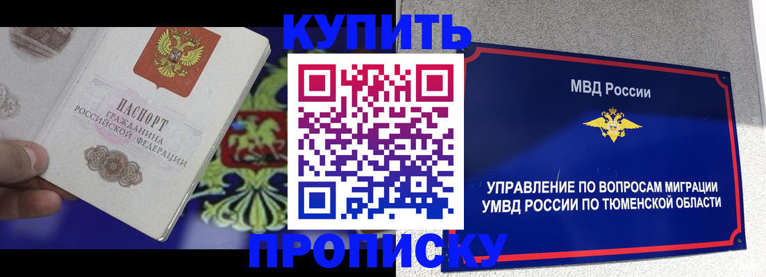 прописка 2025 в Грязях